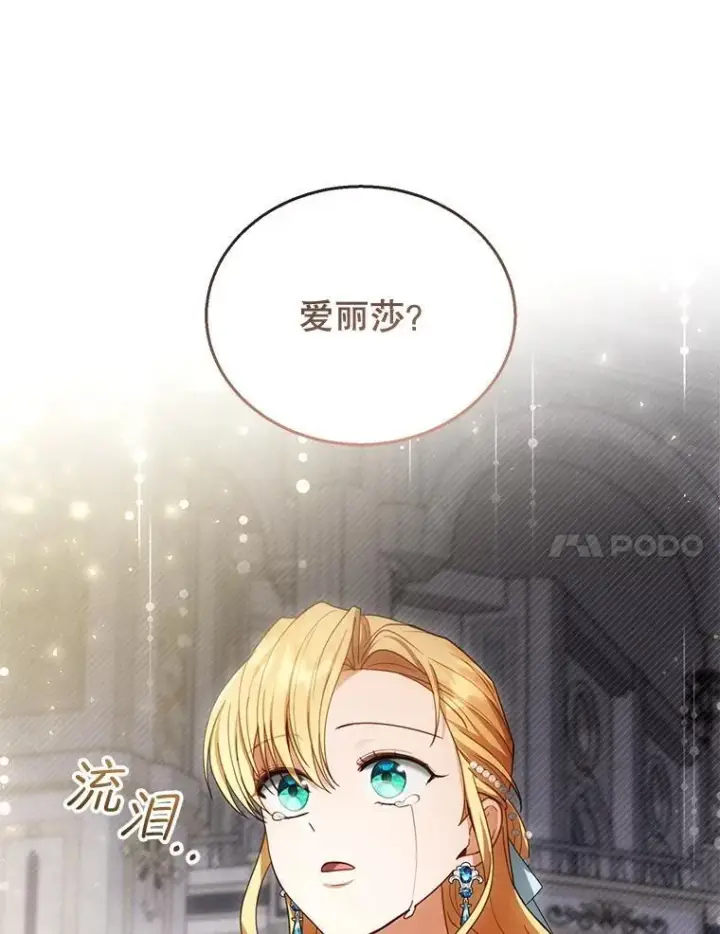 漫画《怀了恶棍的孩子》55.闯入神殿第88张图