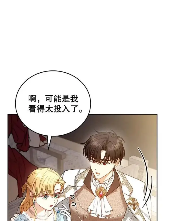漫画《怀了恶棍的孩子》55.闯入神殿第90张图