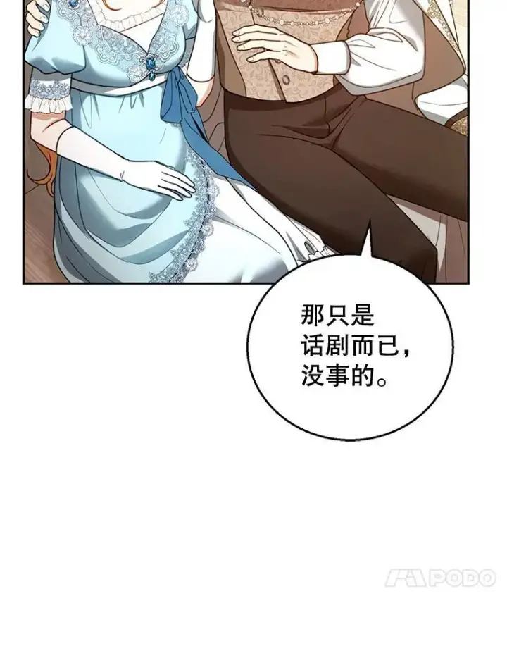 漫画《怀了恶棍的孩子》55.闯入神殿第91张图