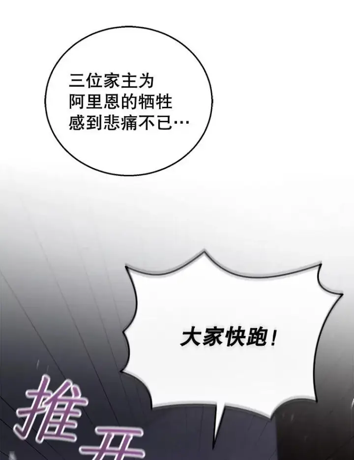 漫画《怀了恶棍的孩子》55.闯入神殿第92张图