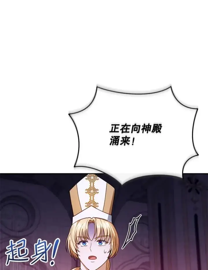 漫画《怀了恶棍的孩子》55.闯入神殿第96张图