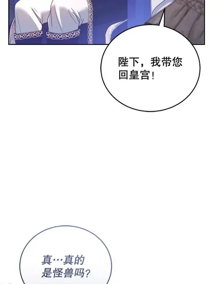 漫画《怀了恶棍的孩子》55.闯入神殿第99张图