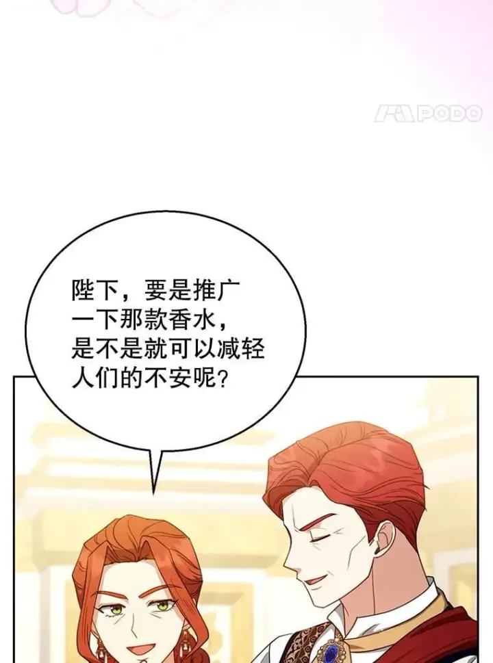 漫画《怀了恶棍的孩子》56.追责第106张图