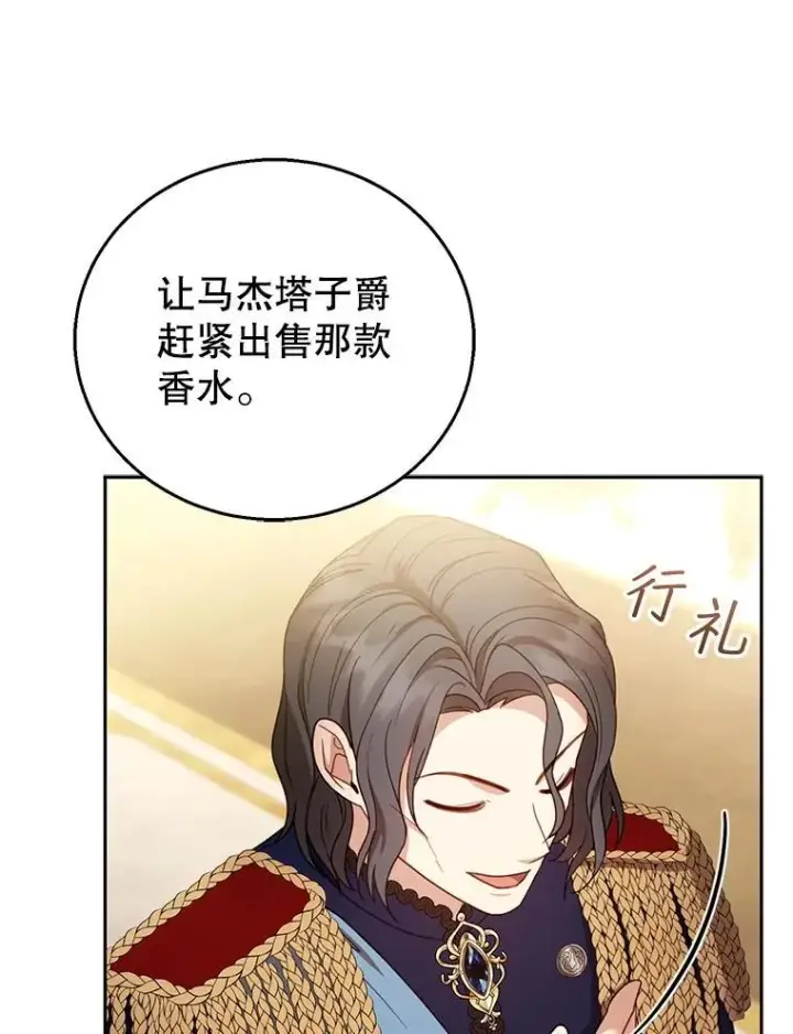 漫画《怀了恶棍的孩子》56.追责第108张图