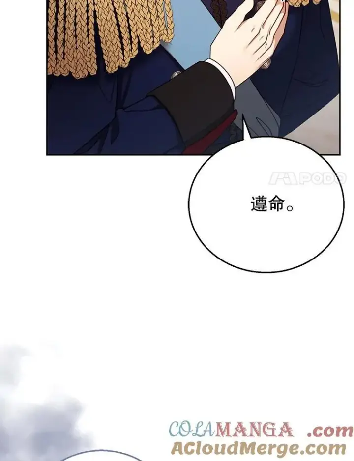 漫画《怀了恶棍的孩子》56.追责第109张图