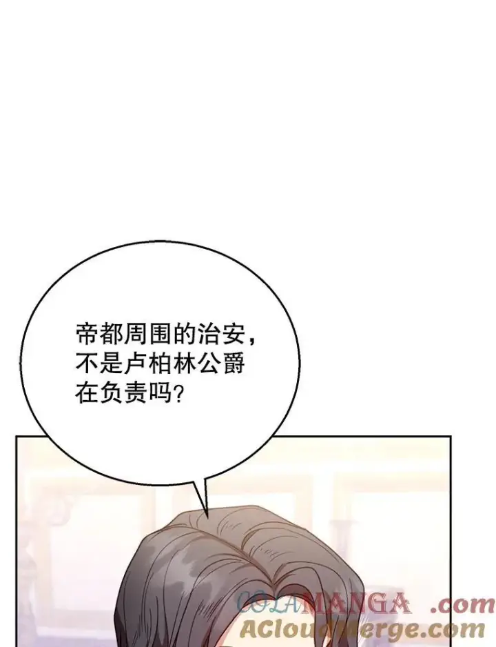 漫画《怀了恶棍的孩子》56.追责第113张图
