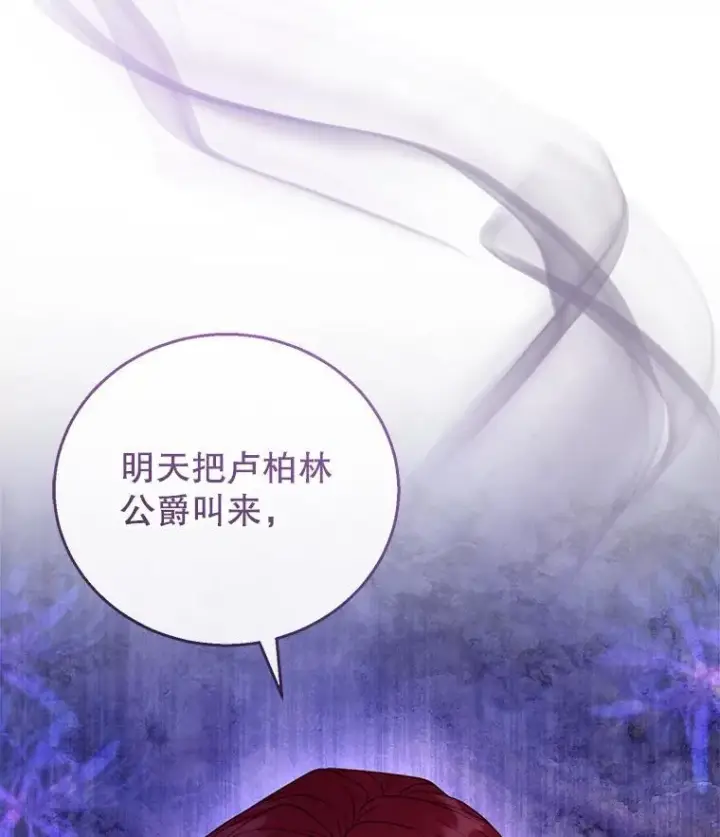 漫画《怀了恶棍的孩子》56.追责第120张图