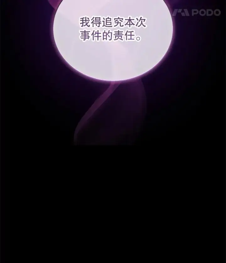 漫画《怀了恶棍的孩子》56.追责第123张图