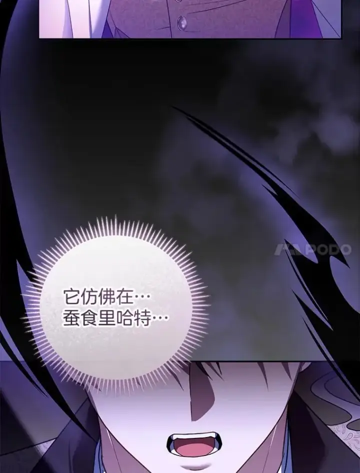 漫画《怀了恶棍的孩子》56.追责第66张图