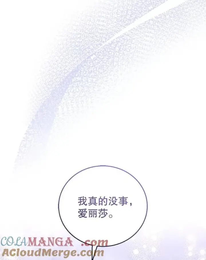 漫画《怀了恶棍的孩子》56.追责第81张图