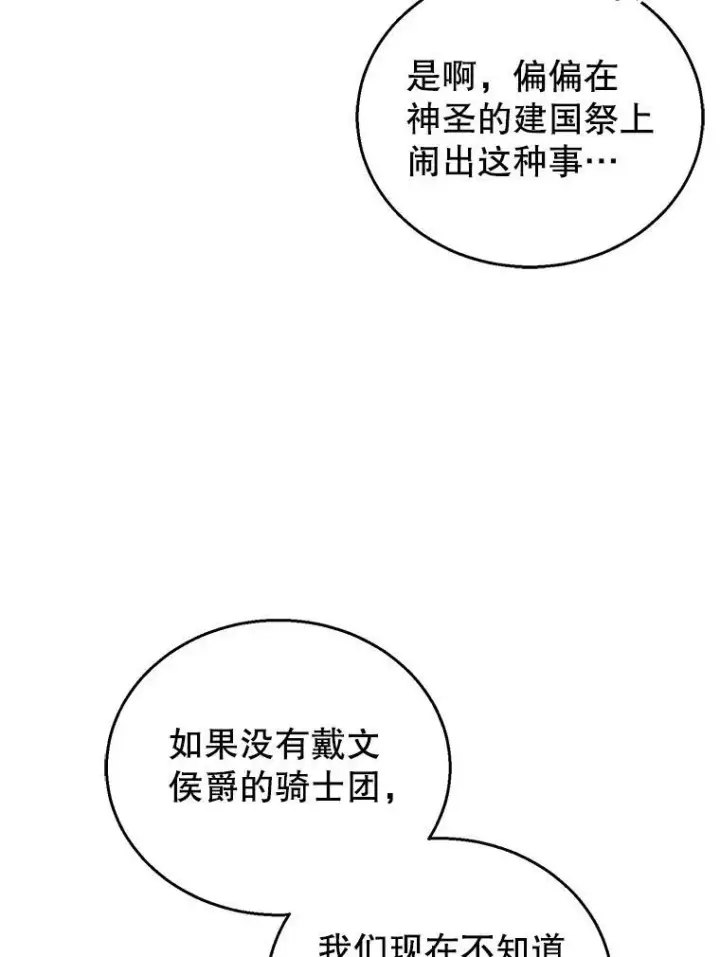 漫画《怀了恶棍的孩子》56.追责第91张图