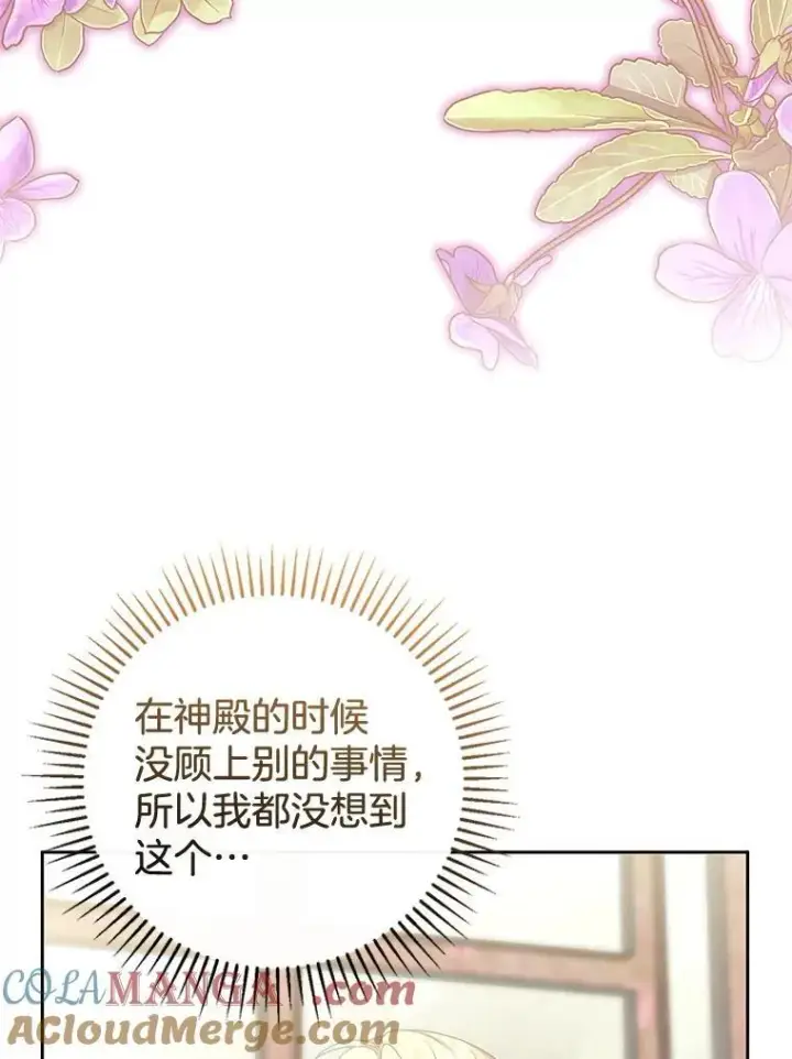 漫画《怀了恶棍的孩子》57.邪气第93张图