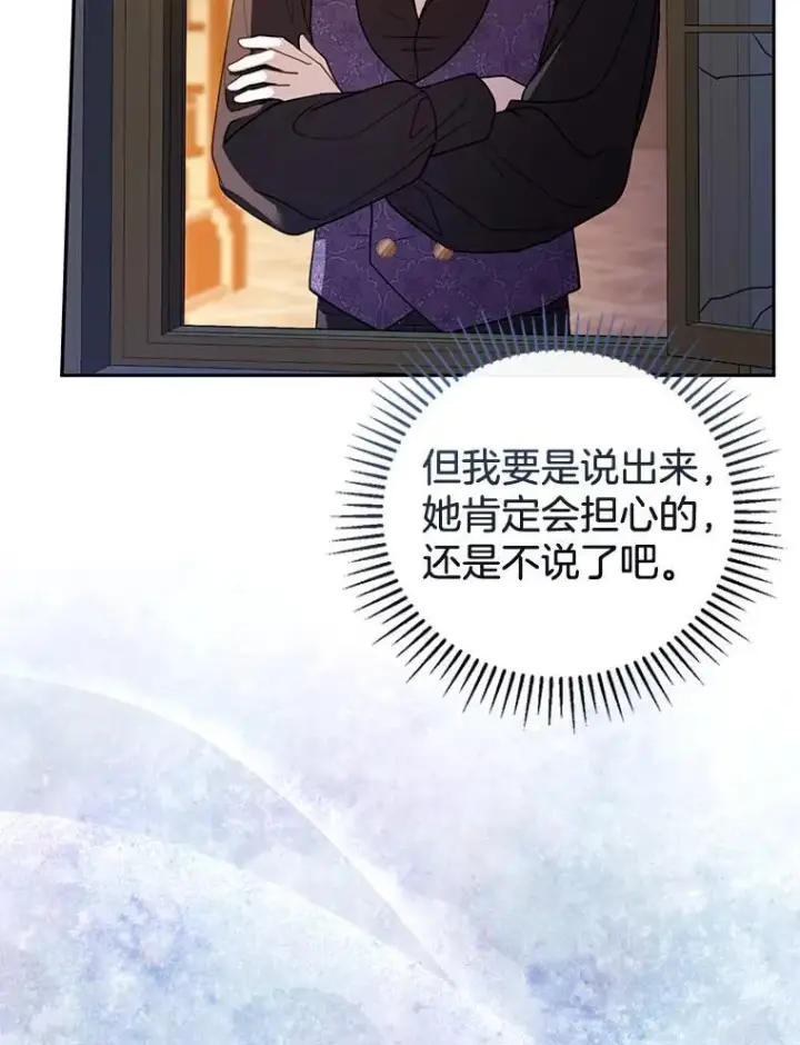 漫画《怀了恶棍的孩子》59.亲子鉴定第15张图