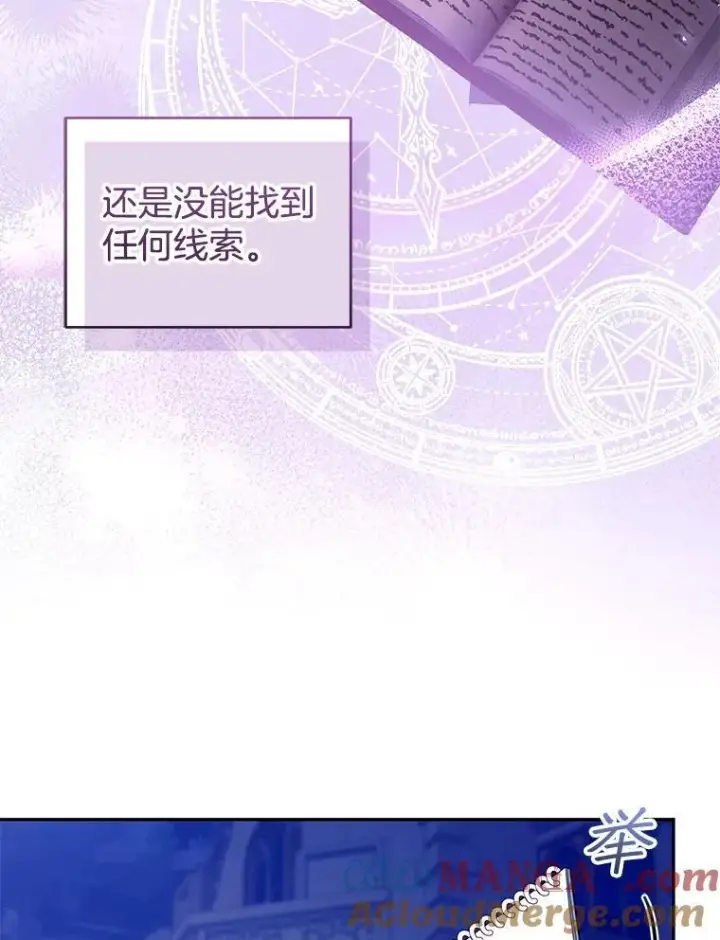 漫画《怀了恶棍的孩子》59.亲子鉴定第21张图