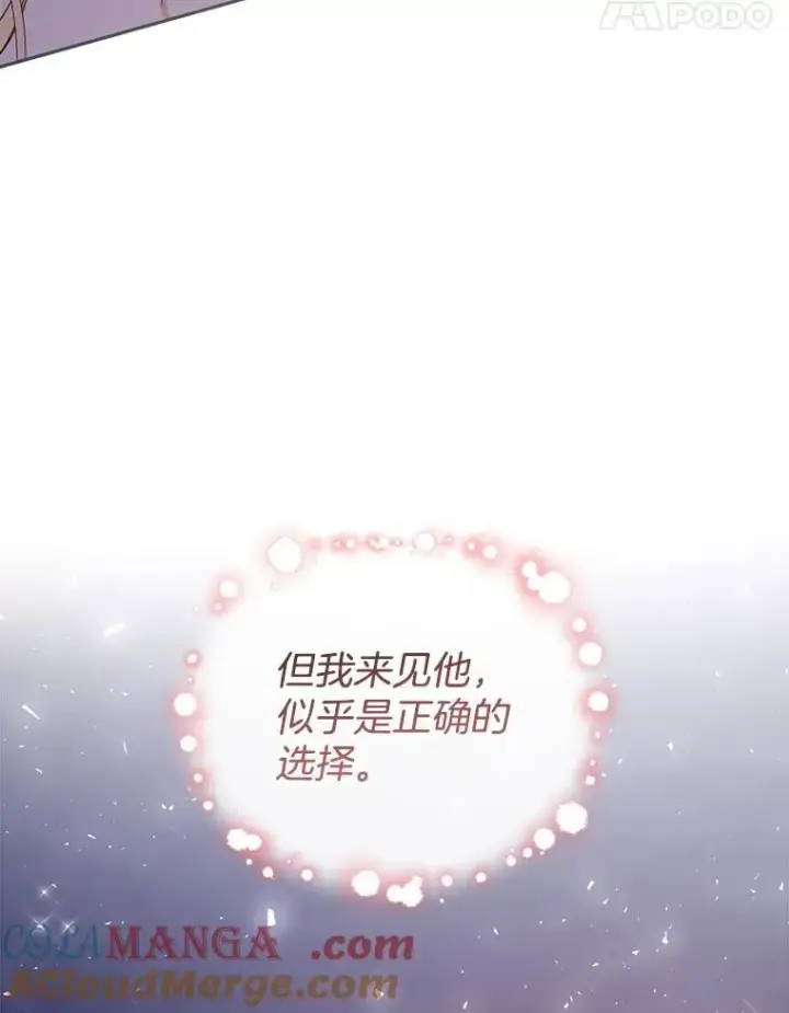 漫画《怀了恶棍的孩子》59.亲子鉴定第37张图