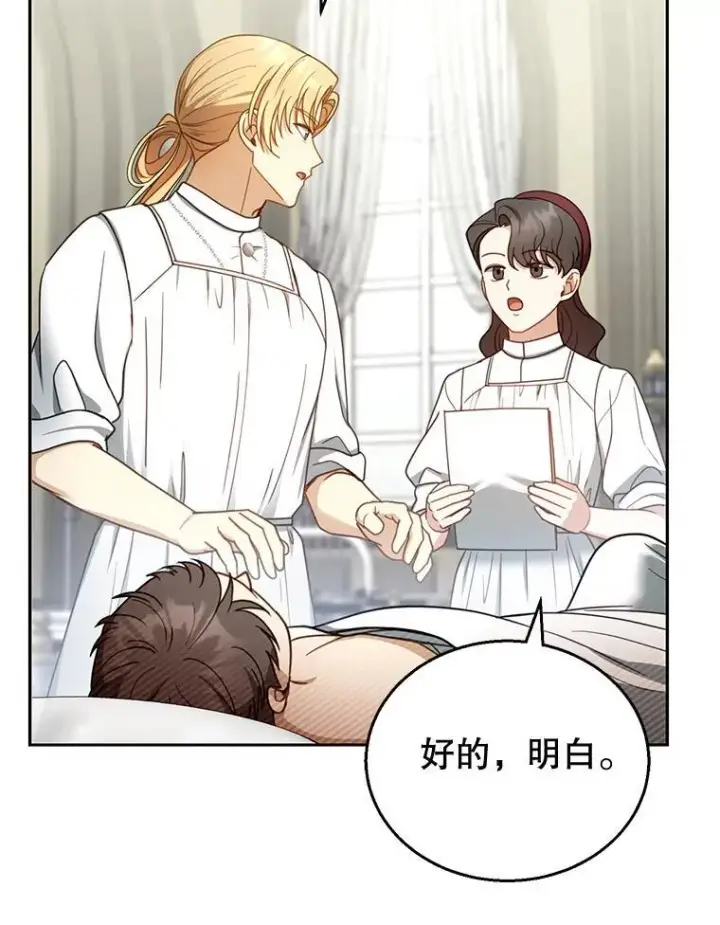 漫画《怀了恶棍的孩子》59.亲子鉴定第55张图