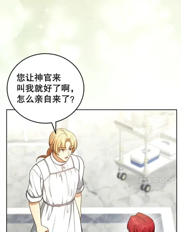 漫画《怀了恶棍的孩子》59.亲子鉴定第60张图