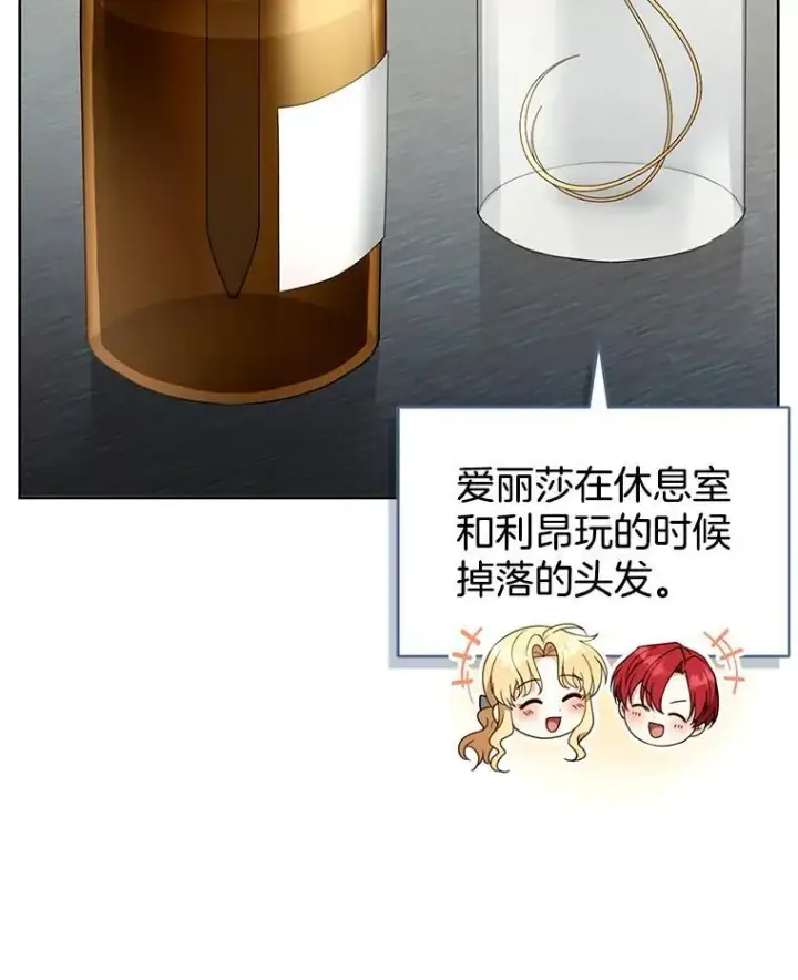 漫画《怀了恶棍的孩子》59.亲子鉴定第86张图