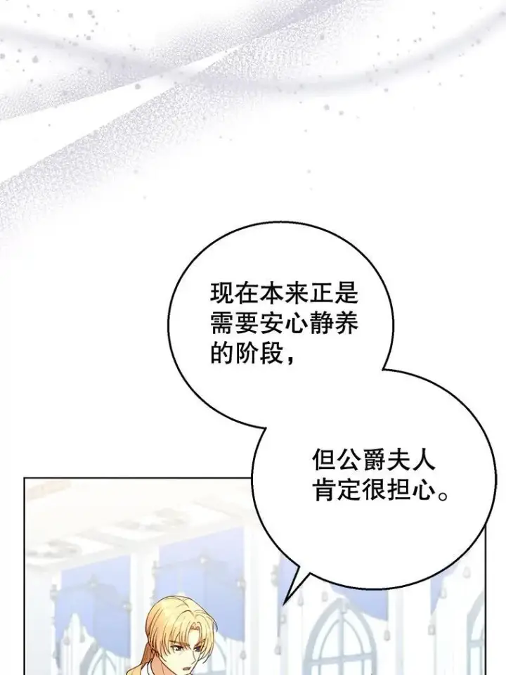 漫画《怀了恶棍的孩子》60.父女相认（1）第31张图