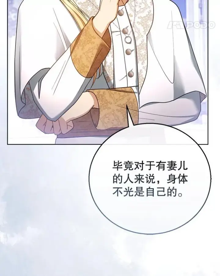 漫画《怀了恶棍的孩子》60.父女相认（1）第34张图