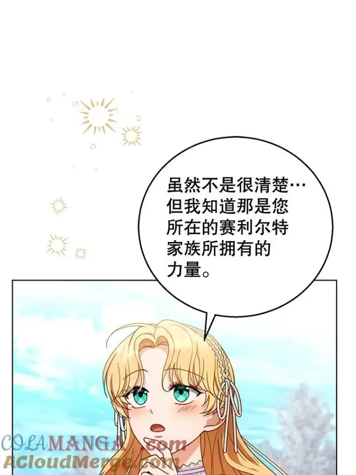 漫画《怀了恶棍的孩子》60.父女相认（1）第61张图