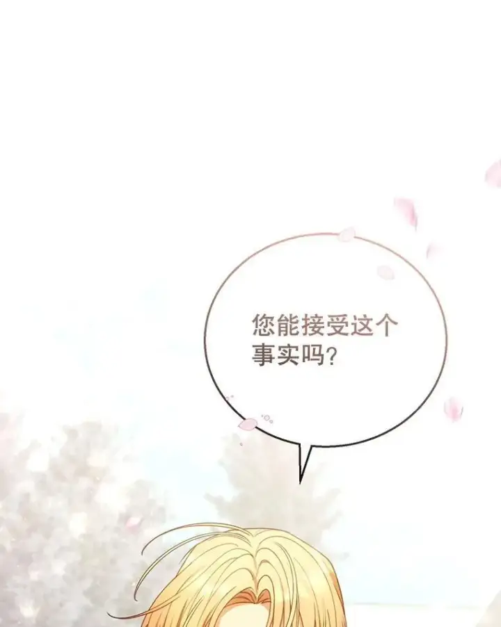 漫画《怀了恶棍的孩子》60.父女相认（1）第88张图