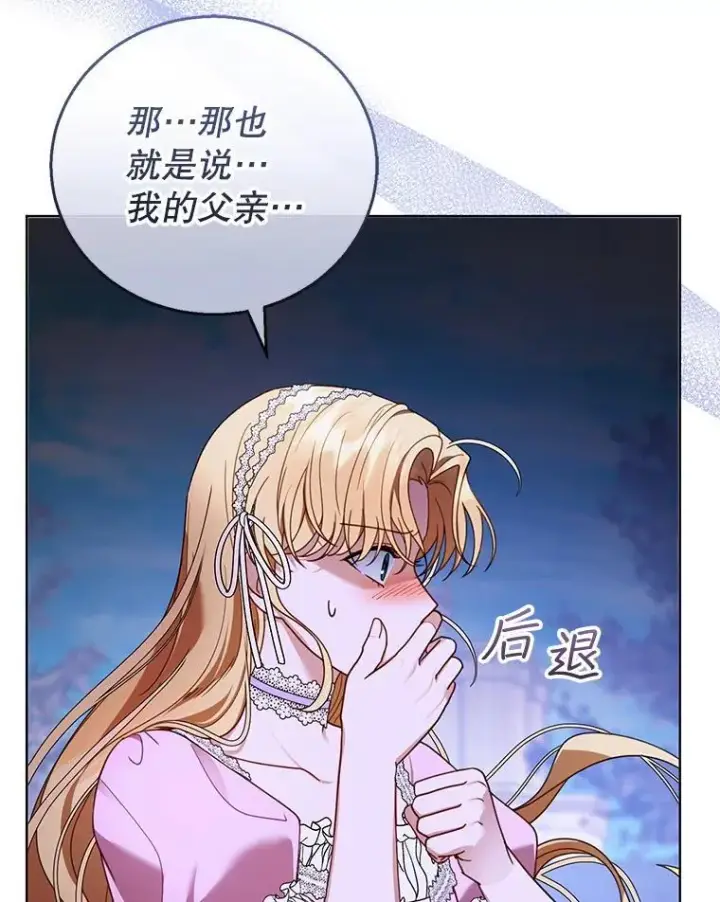 漫画《怀了恶棍的孩子》60.父女相认（1）第91张图