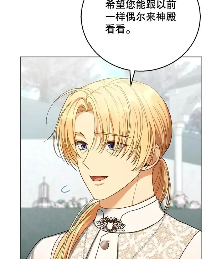 漫画《怀了恶棍的孩子》60.父女相认（1）第95张图