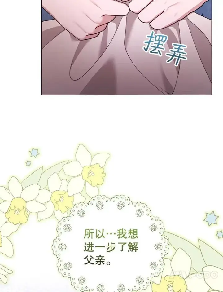 漫画《怀了恶棍的孩子》61.父女相认（2）第43张图
