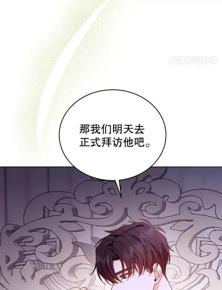 漫画《怀了恶棍的孩子》61.父女相认（2）第47张图
