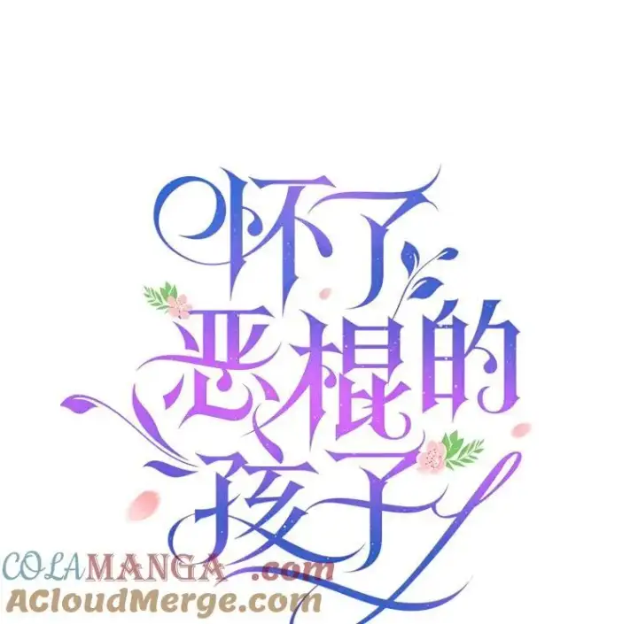 漫画《怀了恶棍的孩子》65.察觉心意第89张图