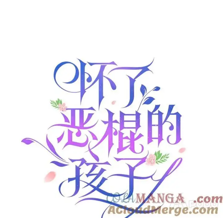 漫画《怀了恶棍的孩子》66.补充体力第45张图
