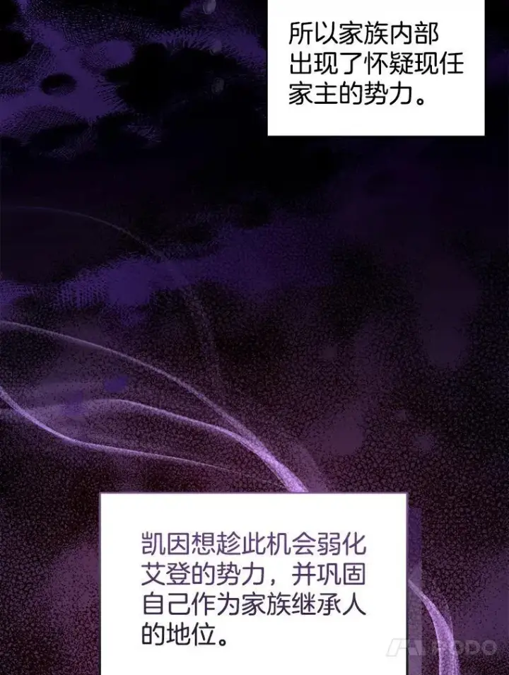 漫画《怀了恶棍的孩子》68.诞辰宴会第23张图