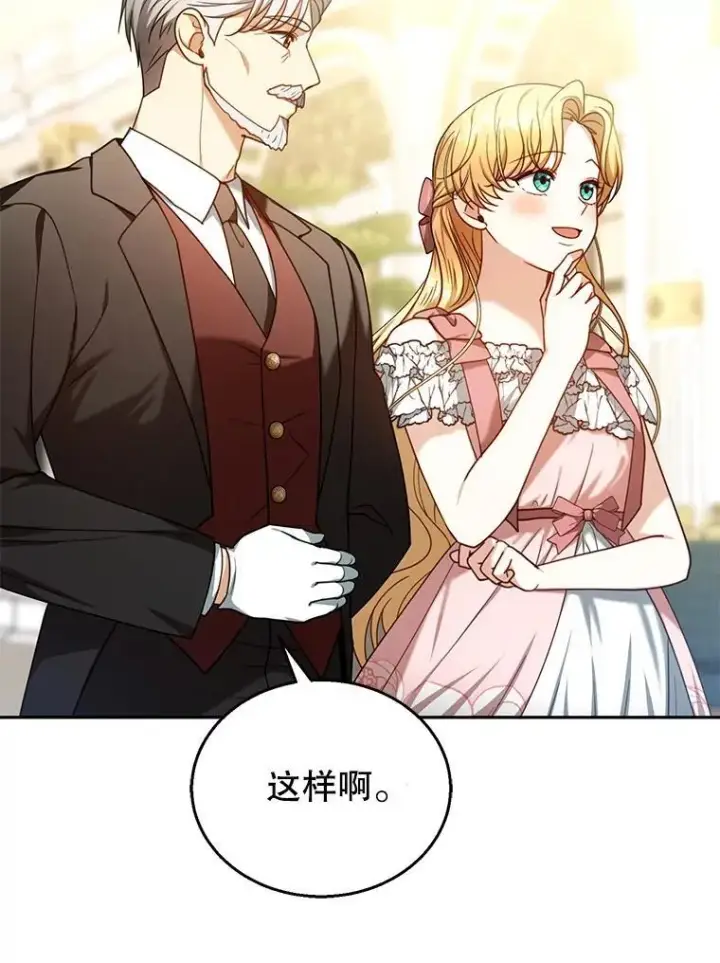 漫画《怀了恶棍的孩子》71.参观回廊第52张图