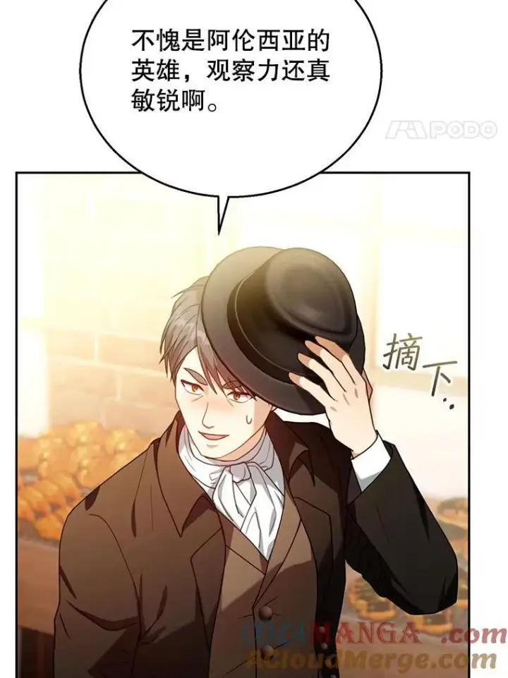 漫画《怀了恶棍的孩子》72.被跟踪第101张图