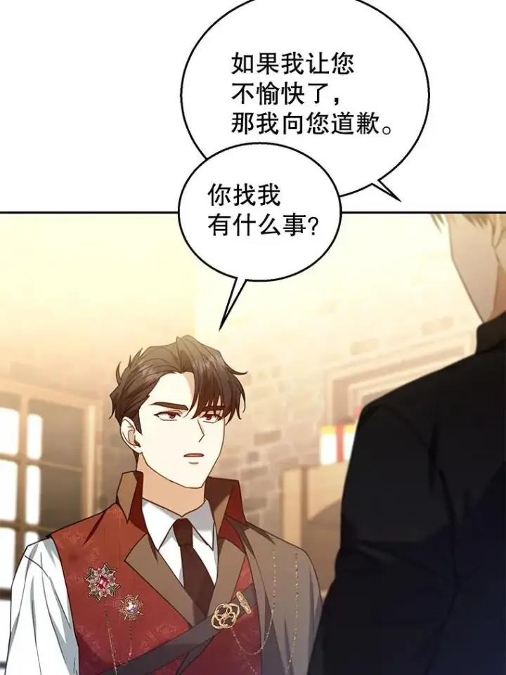 漫画《怀了恶棍的孩子》72.被跟踪第103张图