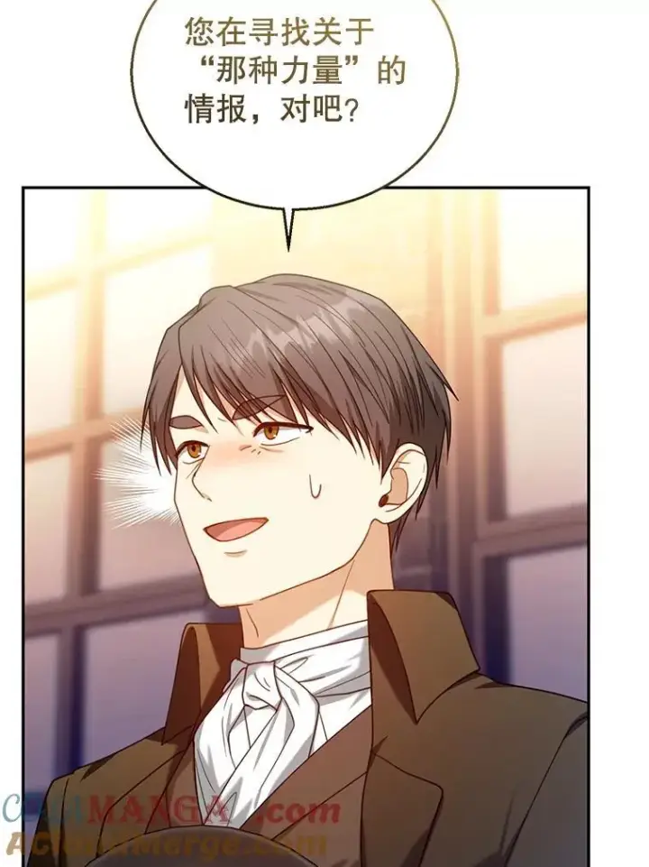 漫画《怀了恶棍的孩子》72.被跟踪第105张图