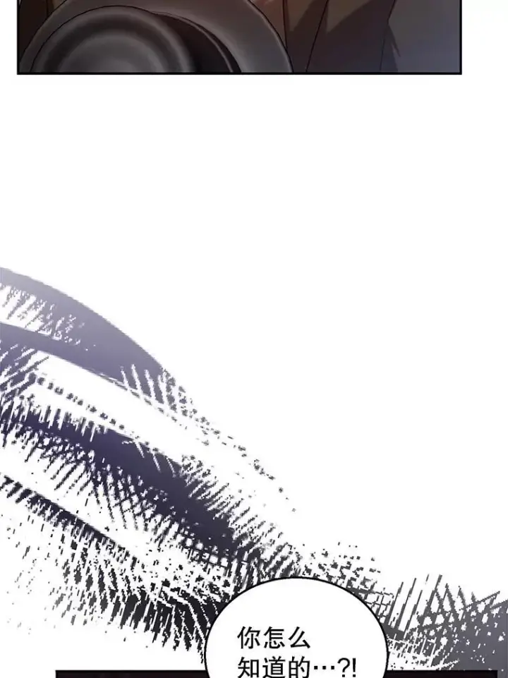 漫画《怀了恶棍的孩子》72.被跟踪第106张图