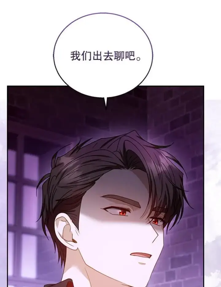 漫画《怀了恶棍的孩子》72.被跟踪第108张图