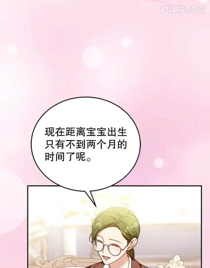 漫画《怀了恶棍的孩子》72.被跟踪第11张图