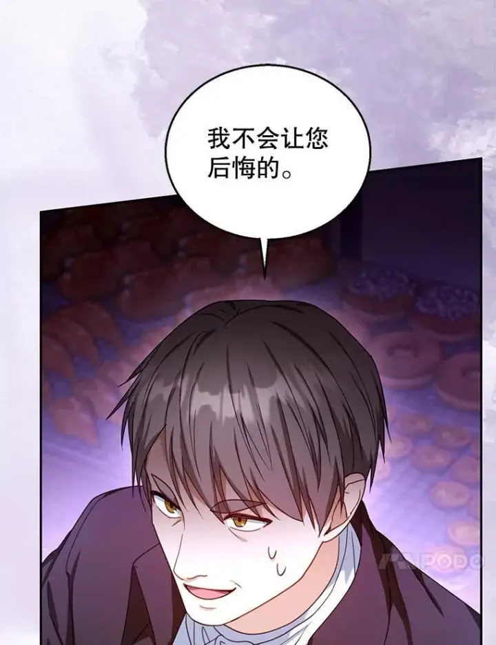 漫画《怀了恶棍的孩子》72.被跟踪第110张图