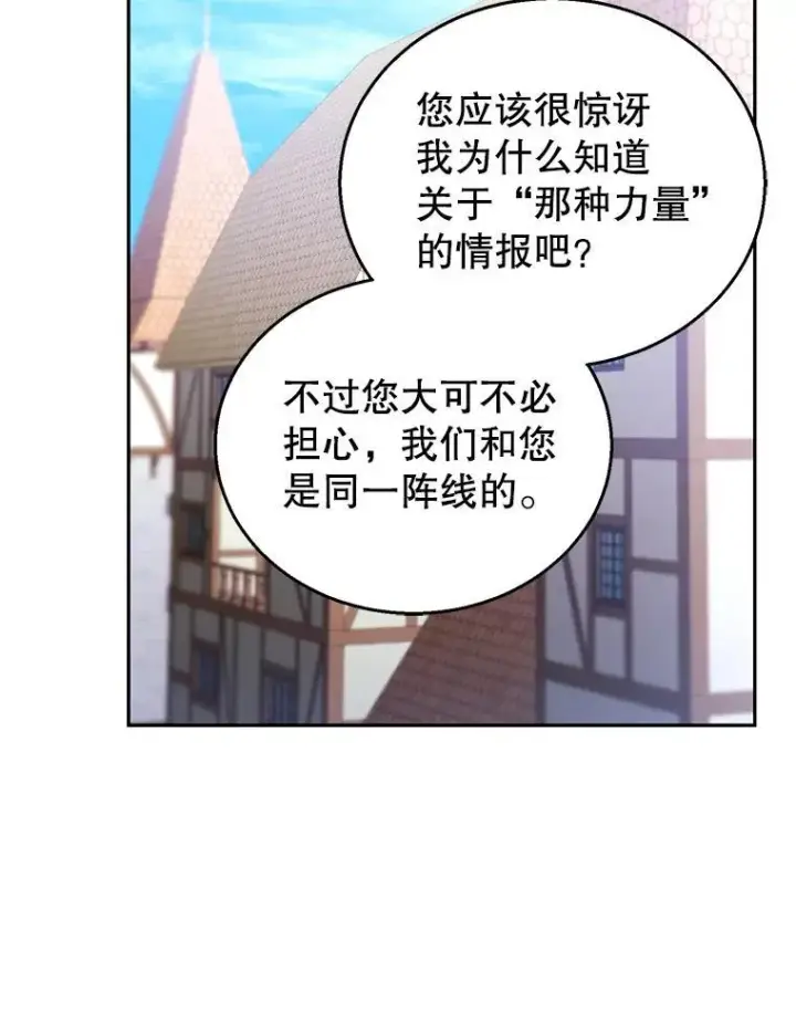 漫画《怀了恶棍的孩子》72.被跟踪第115张图