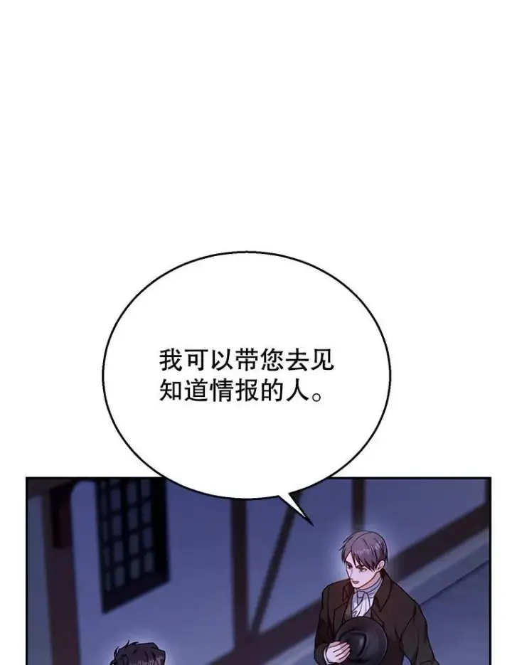 漫画《怀了恶棍的孩子》72.被跟踪第116张图