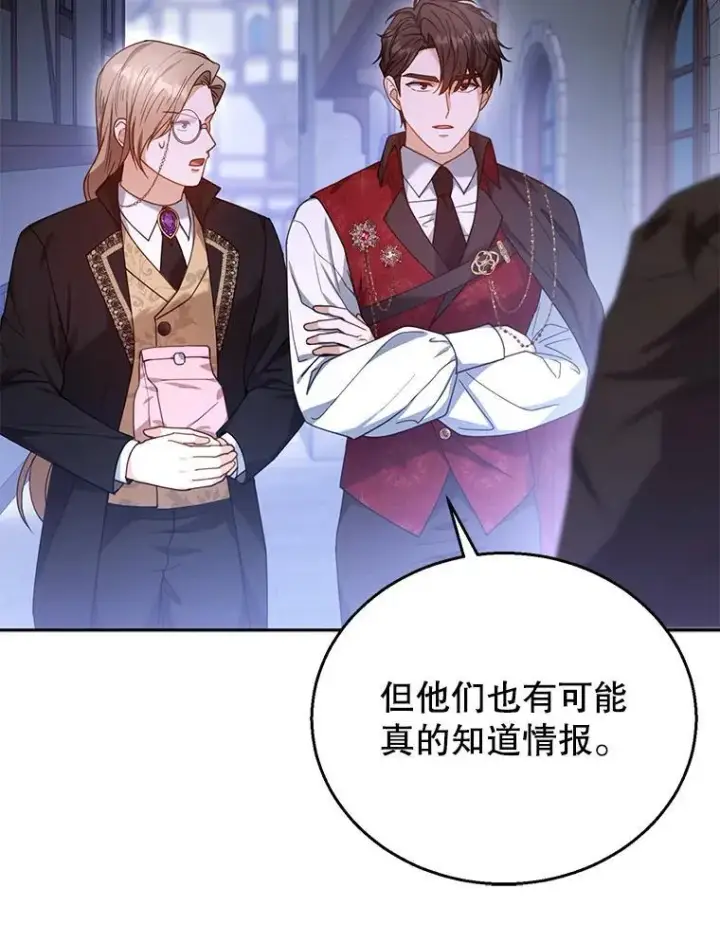 漫画《怀了恶棍的孩子》72.被跟踪第119张图