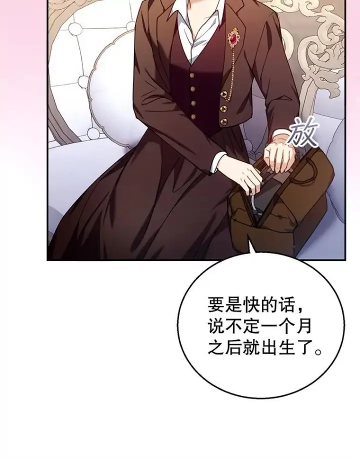 漫画《怀了恶棍的孩子》72.被跟踪第12张图