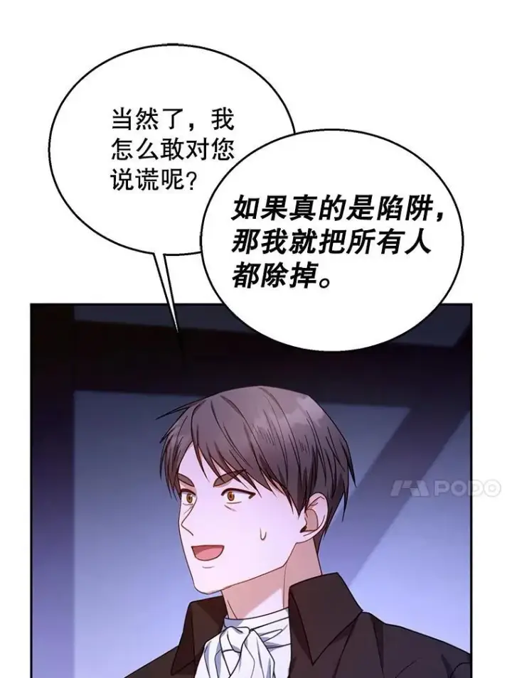 漫画《怀了恶棍的孩子》72.被跟踪第120张图