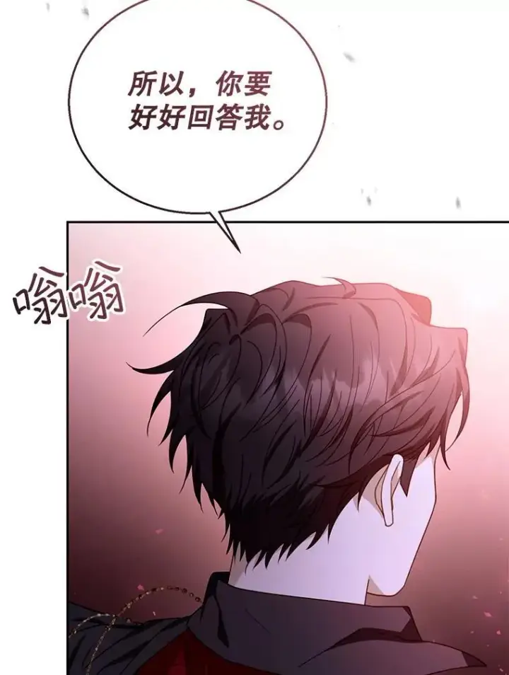 漫画《怀了恶棍的孩子》72.被跟踪第122张图