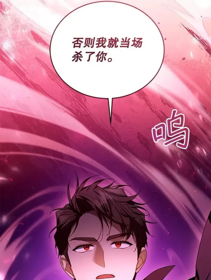 漫画《怀了恶棍的孩子》72.被跟踪第124张图