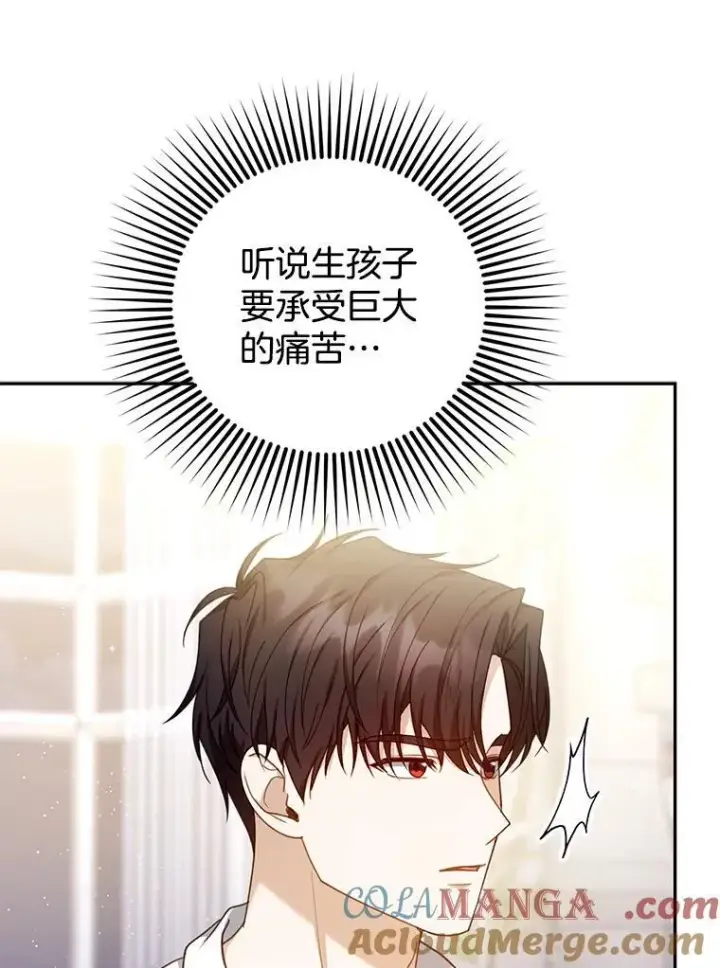 漫画《怀了恶棍的孩子》72.被跟踪第13张图