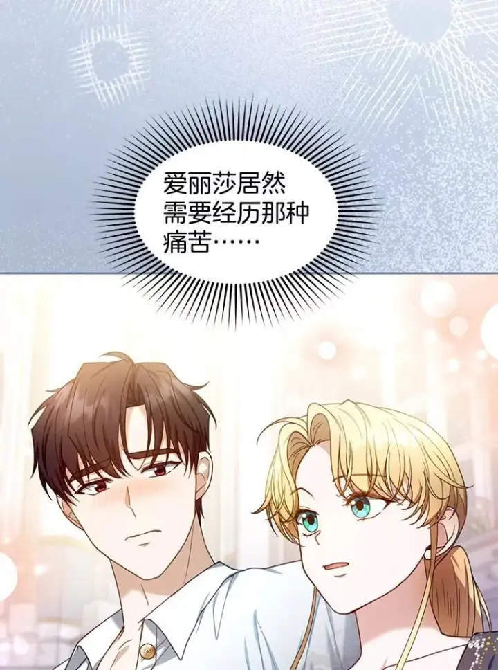 漫画《怀了恶棍的孩子》72.被跟踪第15张图